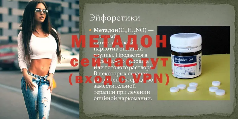 Метадон methadone  Лангепас 